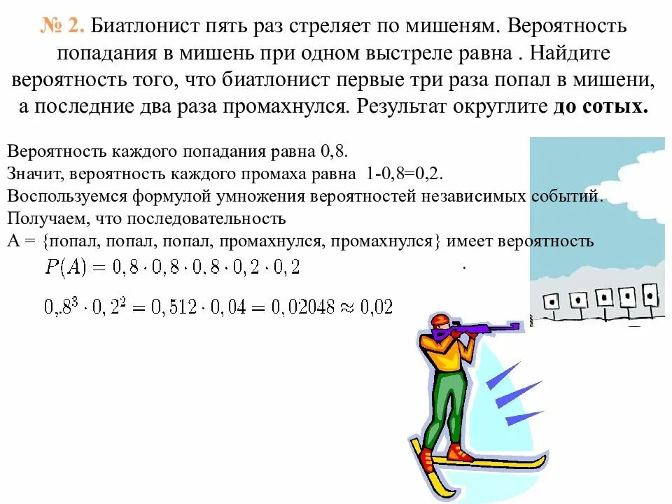 Стрелок в тире 0.8. Вероятность попадания в мишень. Вероятность попадания при одном выстреле. Вероятность одного попадания при трех выстрелах по мишени равна.