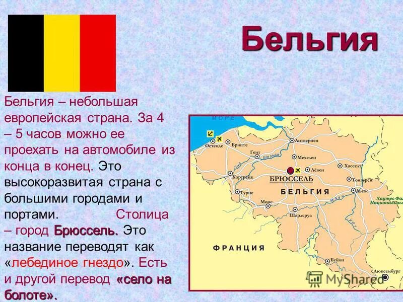 монголия презентация. описание страны мал. сообщение о бельгии. япония презентация. рассказ про австралию.