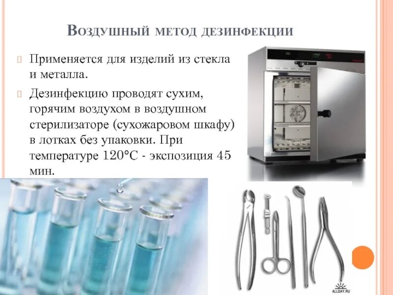 Температура воздушного стерилизатора. Воздушный метод дезинфекции. Методы дезинфекции и стерилизации. Стерилизация горячим воздухом. Воздушный метод стерилизации.