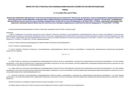 Приказ 738