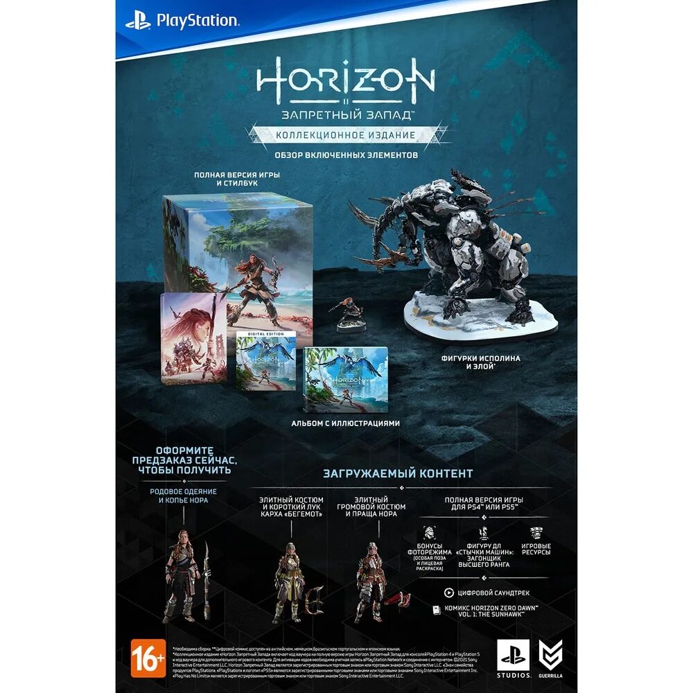 Идите по следу сферы horizon forbidden. Horizon Zero Dawn Forbidden West коллекционное издание. Horizon Запретный Запад. Коллекционное издание. Игра Горизонт Запретный Запад. Игра Horizon Forbidden West Collector Edition (ps4/ps5).