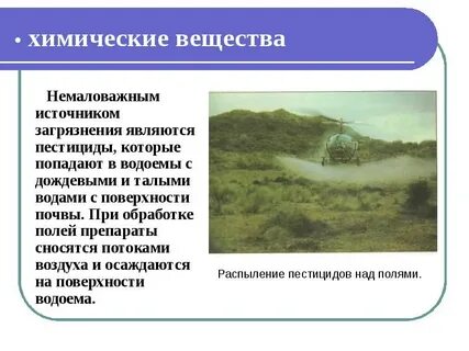 Источники загрязняющих веществ химические