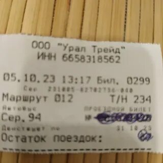 Уралтрейд