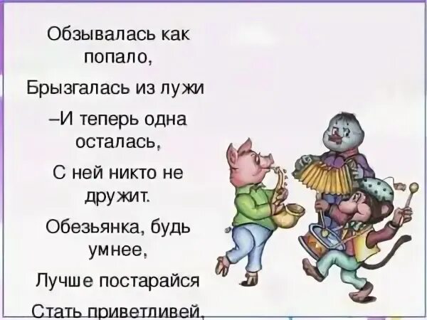 Обзываешься