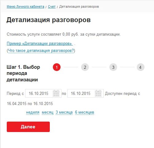 Удалить номер детализация мтс. Смс в личном кабинете мтс. детализация мтс личный кабинет. детализация в мтс через личный кабинет. мтс взять распечатку в личном кабинете.