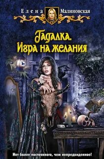 Малиновская читать