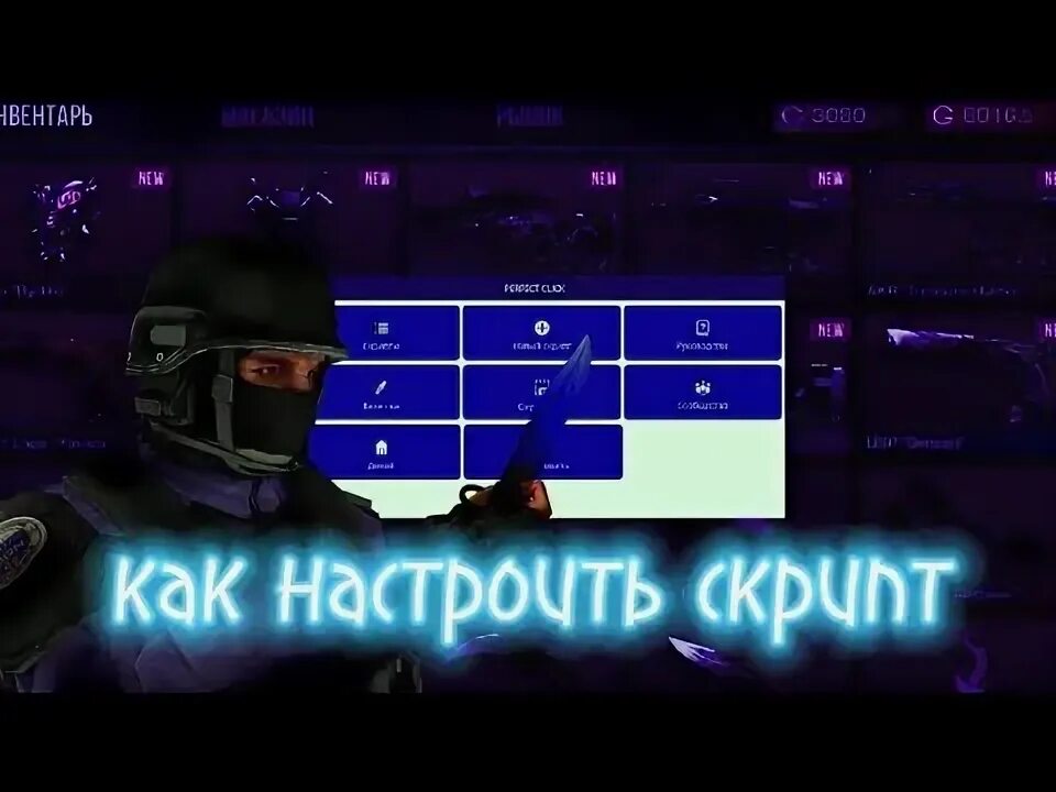 Perfect click как настроить. Perfect click как настроить