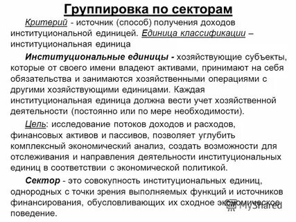 Соответствии экономическим