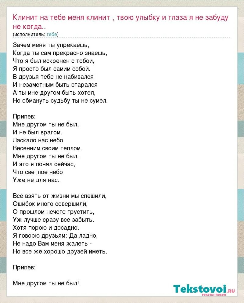 Опера я тебе никогда не забуду. Я не забуду никогда твои глаза. Я не забуду твою улыбку текст. Твои глаза песня текст. Слова песни я тебя никогда не забуду.