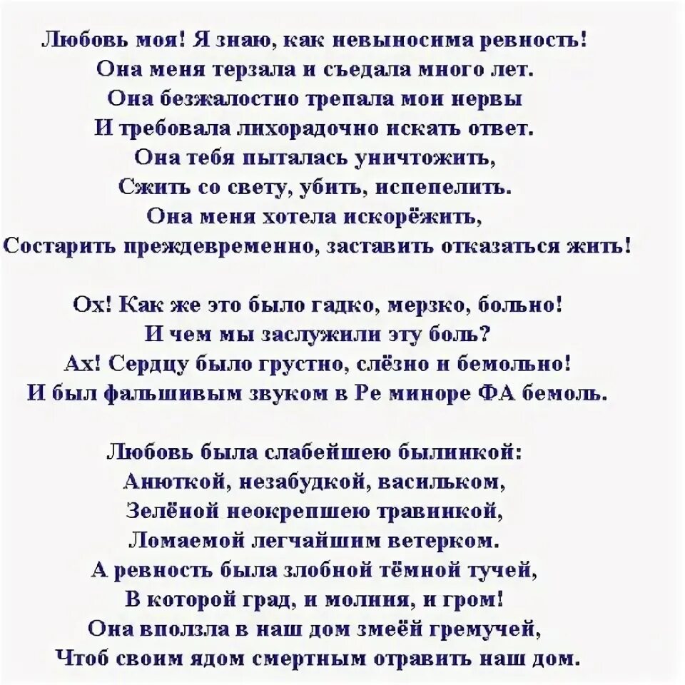 Ревность сочинение. Каста ревность текст. Баста ревность слова. Что значит слово ревность для 3 класса.