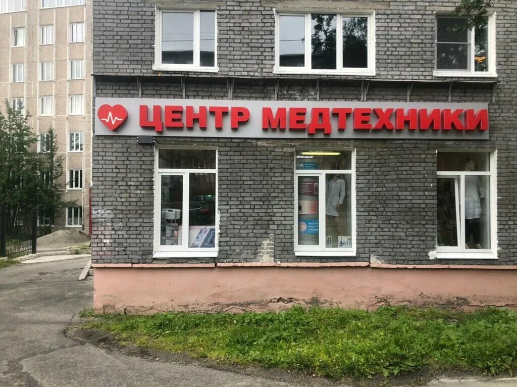 Медтехника оленегорск. Медтехника оленегорск. Медтехника лабинск. Медтехника в александрово каталог. Российская медтехника.