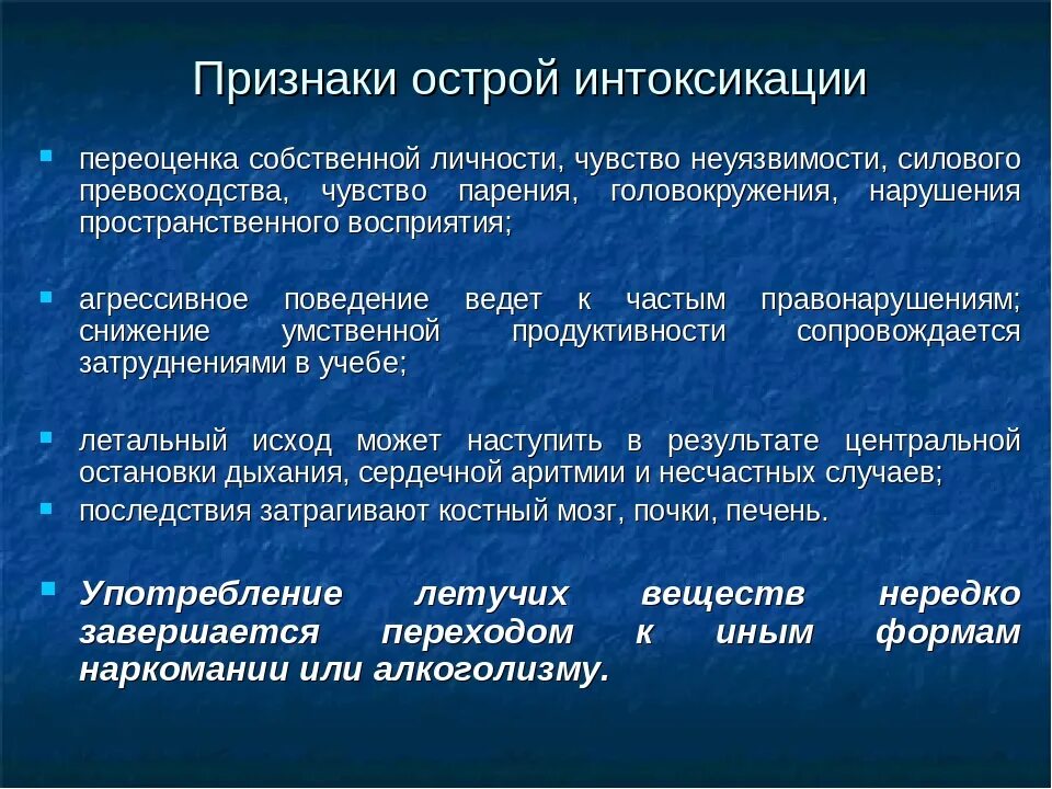 Симптомы общей интоксикации. Признаки общей интоксикации организма. Острая интоксикация симптомы. Интоксикационные симптомы.