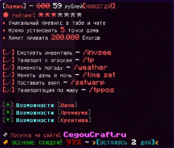 Чит на привилегию