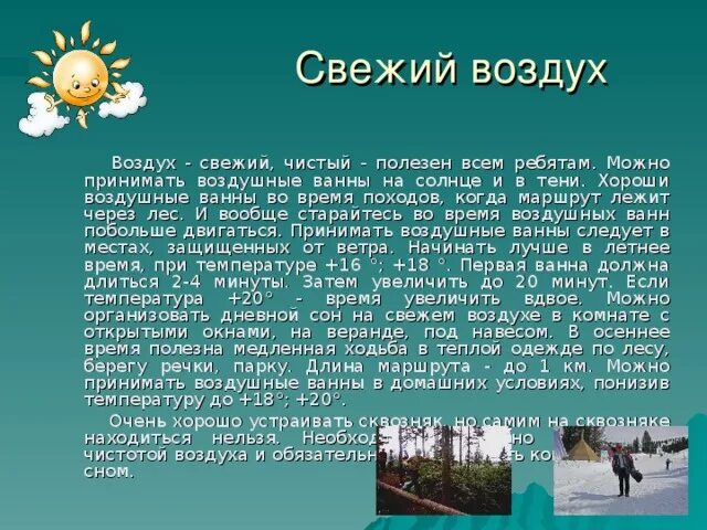 Воздух польза для здоровья. Чем полезен чистый воздух. Польза свежего воздуха. Чем полезен свежий воздух. Почему полезен свежий воздух.