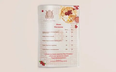 Меню на масленицу