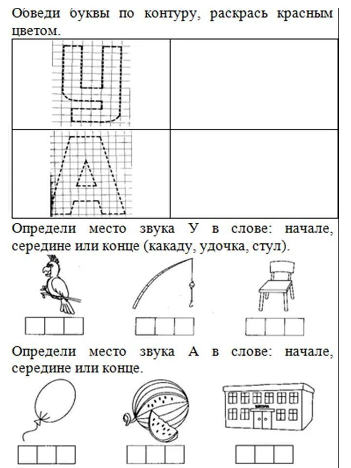 Схема для определения места звука в слове. Домики звуков для дошкольников. Определить место гласного звука в слове. Определить место гласного звука в слове. Определи место хзвукав слове.