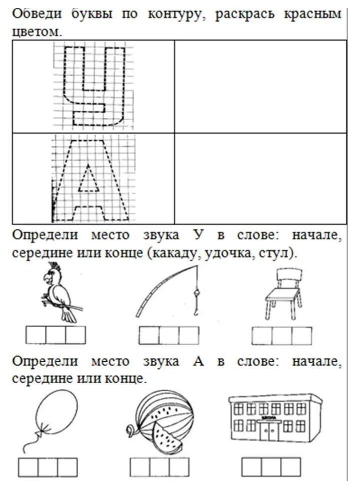 Место звука в слове. Место звука в для дошкольников. Место звука с. Определение позиции звука а.