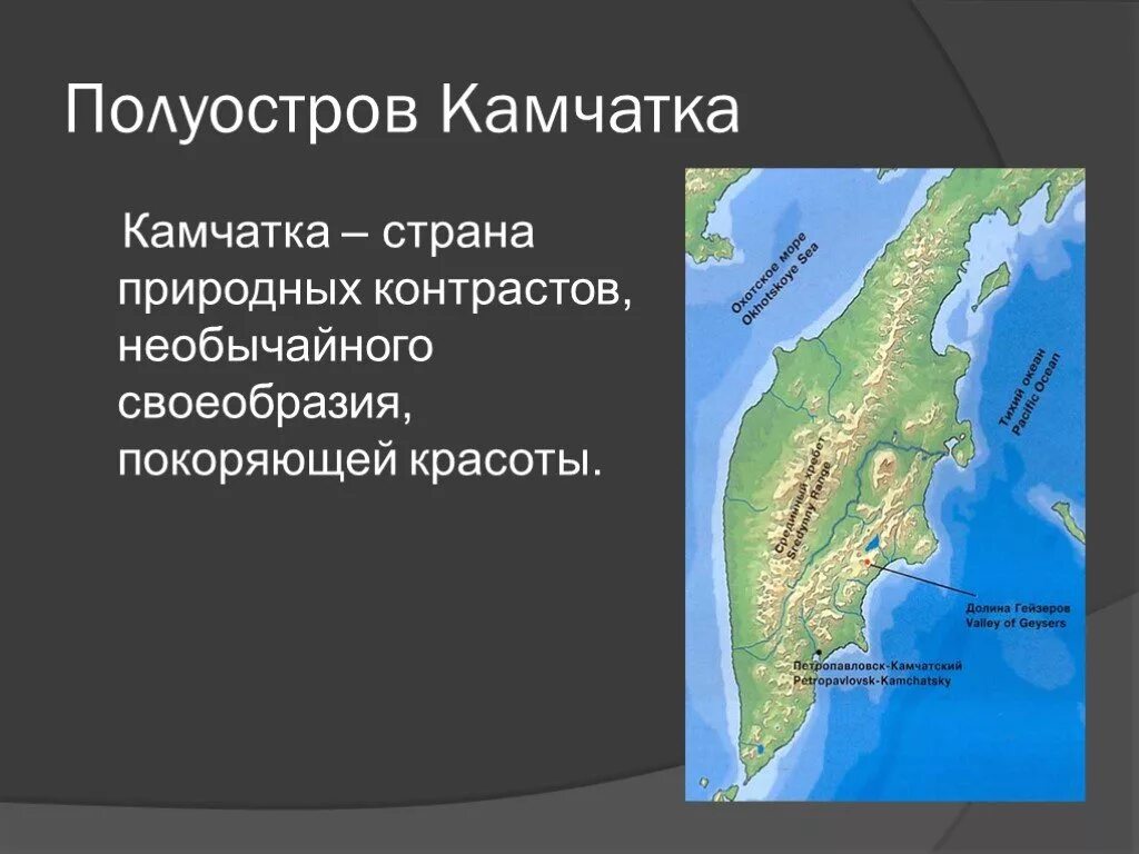 Природные уникумы дальнего востока. Полуостров Камчатка на карте. Полуостров Камчатка полуострова. Полуострова дальнего Востока.