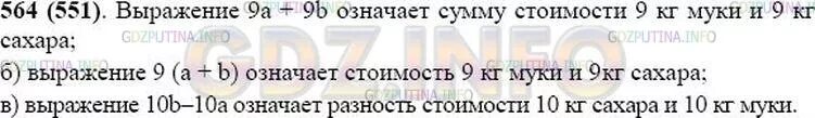 Математика пятый класс номер 564. Математика 5 класса номер 1447. Номер 564 по математике 5 класс. Матем класс 5 часть 2 номер 564.