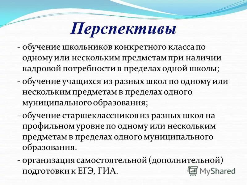 Перспектива образования организация. Перспективы дистанционного обучения. Перспективы дистанционного образования. Перспективы образования. Перспективы развития образования в России.