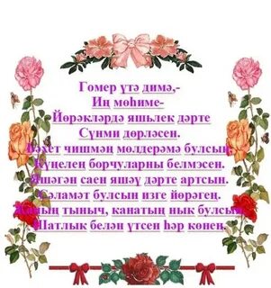 Туганыма телэклэр
