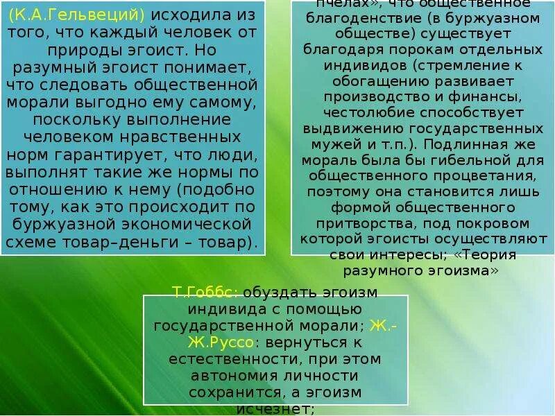 В этике нового времени добро понимается как. Этика эпохи нового времени. особенности этики нового времени. характерные особенности этики нового времени. особенности этики новейшего времени.