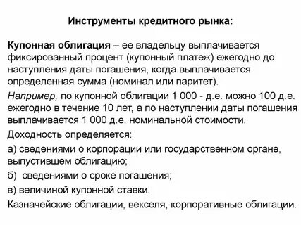 Инструменты кредитования