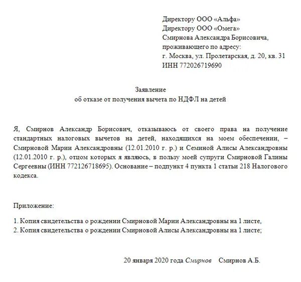 Заявление одиноким родителям. Заявление о предоставлении вычета в свободной форме. Заявление физ лица о предоставлении налогового вычета образец. Заявление на возврат налога на детей. Образец заявления на имущественный налоговый вычет.