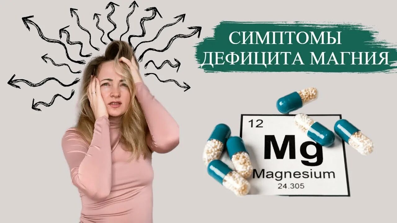 Опросник дефицита магния. Признаки недостатка натрия. Нехватка магния. Какой анализ показывает нехватку магния. Симптомы дефецитамагния.