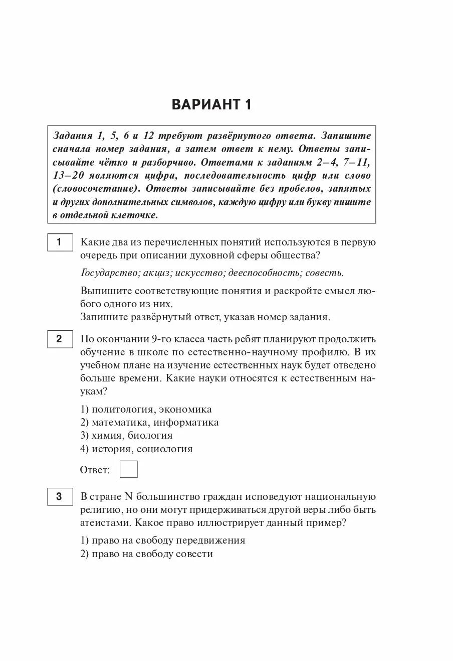 Огэ 2023 демо. ОГЭ по обществознанию 2023 демоверсия. ОГЭ Обществознание 2023 демоверсия. Подготовка к ОГЭ Обществознание 2023. ОГЭ Обществознание 30 вариантов 2023.