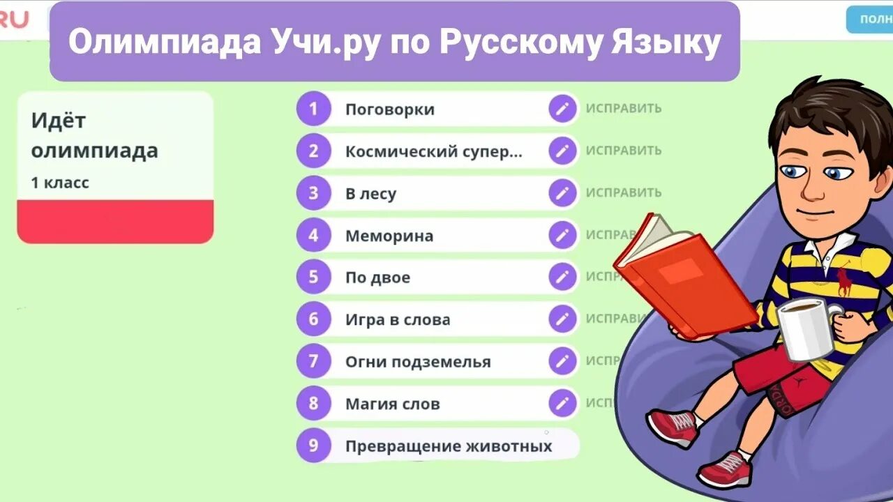 Учи ру ответы 6 класс русский язык. Учи ру.