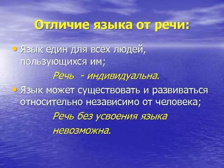 Различие речи. Чем отличается язык от речи. Язык и речь разница. В чем отличие языка от речи. Язык и речь отличия.