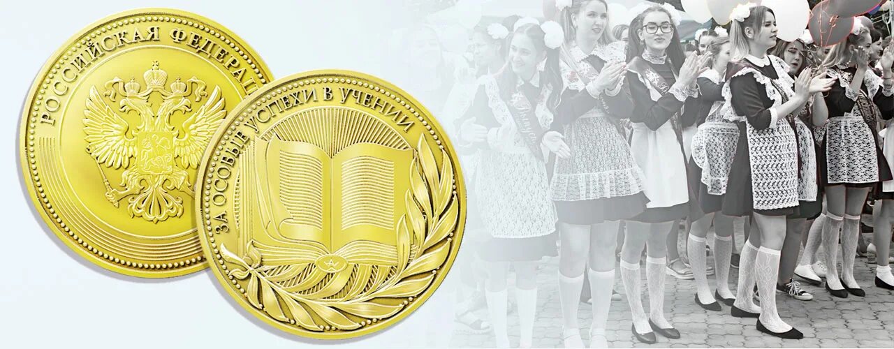 Получили ли золотую медаль. Золотая медаль в школе 1998. золотая медаль в школе 3d модель 2018. высота ширина золотой медали в школе. картинки со словами о получении золотой медали в школе.