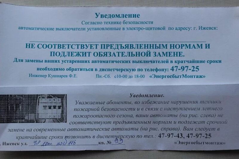 Согласно уведомлению