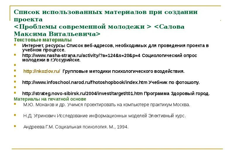 Проблемы современной молодежи реферат. Проблемы современной молодежи. современные проблемы молодежи список. проблемы молодежи и пути их решения. проблемы современной молодежи проект.
