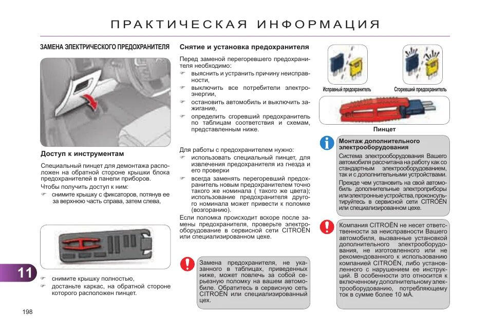 Подскажи инструкция. Ситроен с4 инструкция. Лампа аккумулятора Ситроен с4. Ситроен с3 кнопки на панели. Ситроен с4 контрольные лампы.