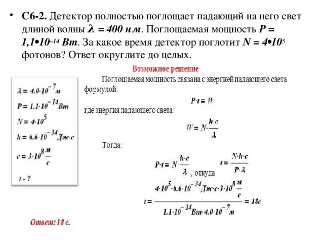 Источник монохроматического света излучает. Поглощаемая мощность детектора формула. Детектор полностью поглощает падающий. Мощность поглощения. Мощность поглощающего детектора.