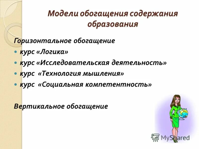 Обогащение содержания работы. Обогащение содержания работы. Обогащение содержания работы. Обогащение содержания работы. Обогащение работы.