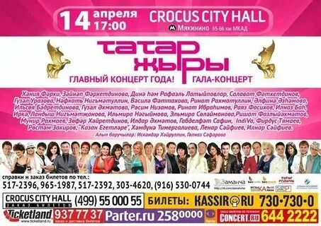 Татарские концерты в оренбурге 2024