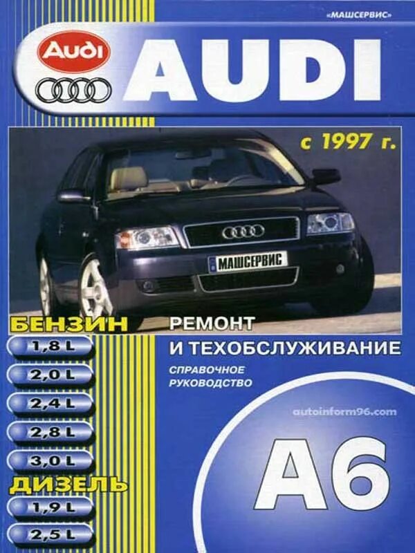 Книга ауди а6 с5 2000. Книга по ремонту ауди а6. Audi 100 1983-1991 книга по ремонту. Книга по ремонту ауди а6. Ауди а6 эксплуатация.