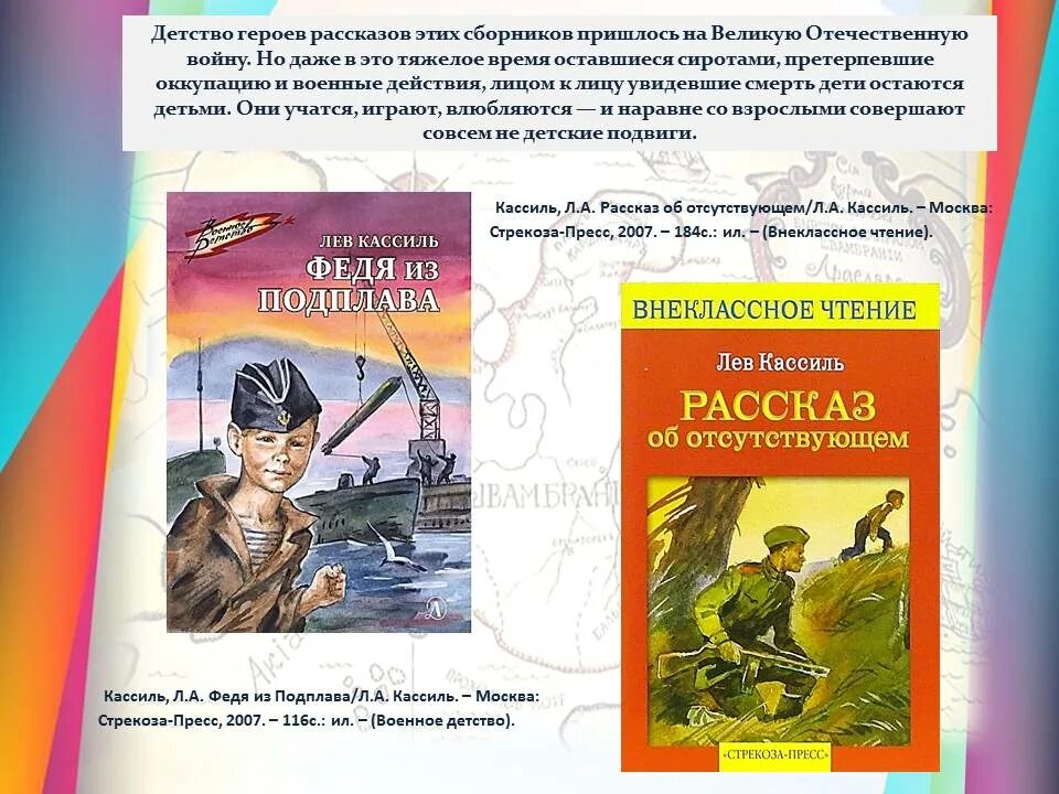 Лев кассиль краткое содержание рассказов