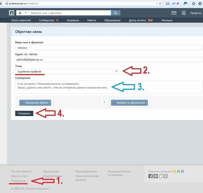 Как удалить работа ру. Как удалить профиль. Профессионалы.ру. Удаление профиля. Профиль на сайте.