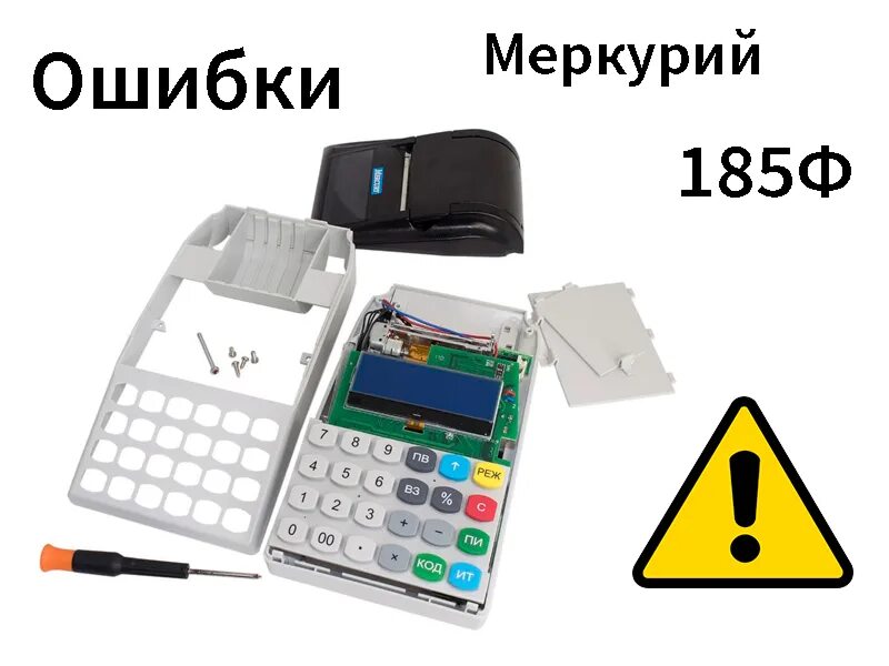 Касса меркурий 185ф ошибка. Касса Меркурий 185ф. Кассовом аппарате Меркурий 185ф. Кнопка с на кассовом аппарате Меркурий 185. Кассовый аппарат Меркурий 185ф инструкция.