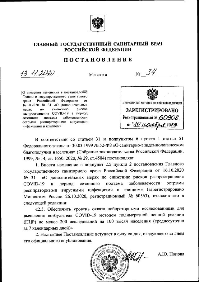 Постановление главного государственного санитарного врача РФ. Постановление санитарного врача. Постановление главного санитарного. Изменения в постановление главного санитарного врача.