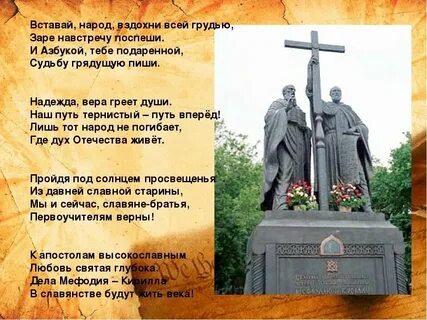 Гимн святым кириллу и мефодию