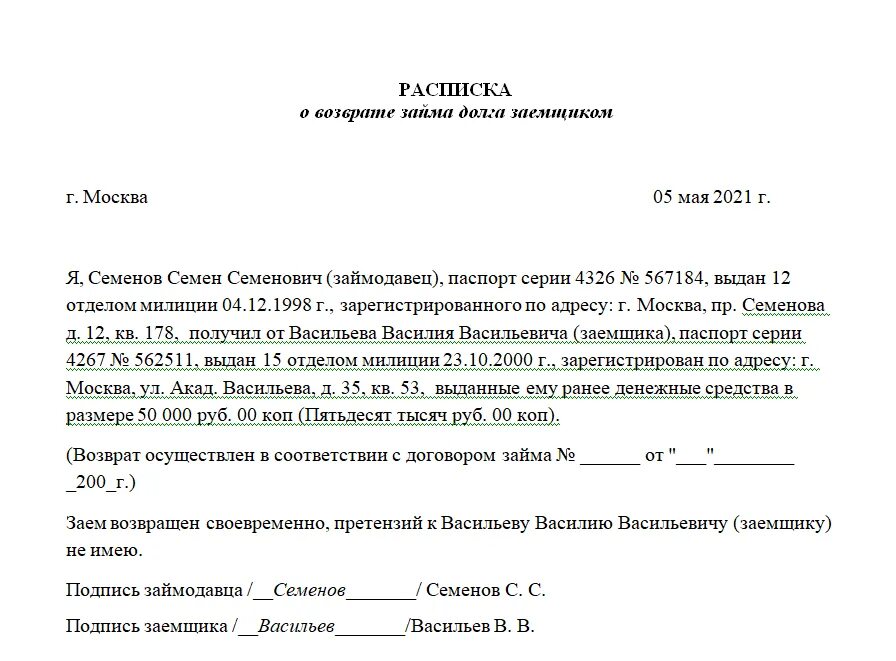 Долги по долговым распискам. Расписка о получении денежных средств возврат долга образец. Как писать расписку о получении долга. Пример расписки о долге денежных средств. Расписка в получении денежных средств ИП от физ лица.