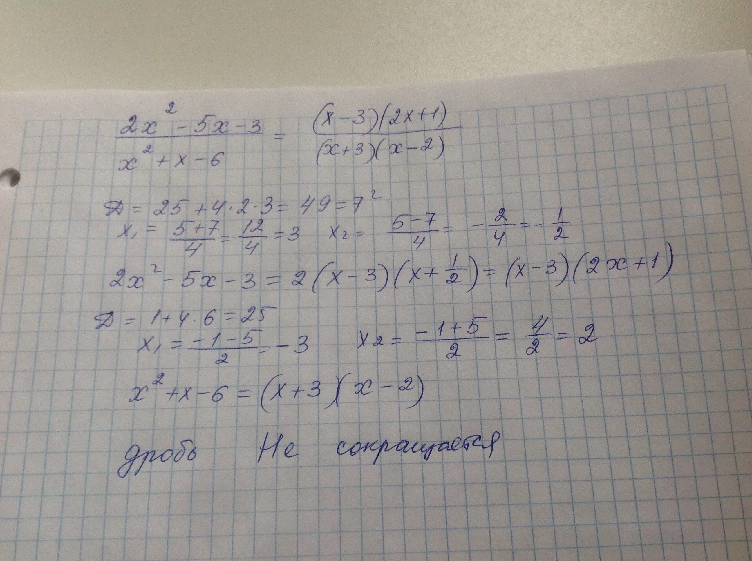 2x 42 x. Сократите дробь : x−2 x 2 −5x+6. Сократите дробь 2x2-5x+2/3x-6. Сократить дробь x2-5x+6/x2-4x+4. Сократите дробь 2x-3x 2/-3x 2-7x+6.