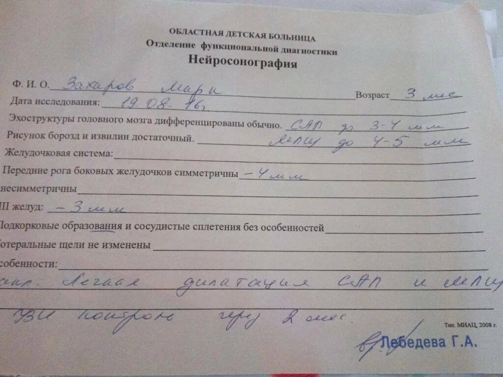 Нсг расшифровка