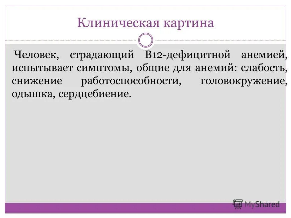 Мкб-10 международная классификация болезней гипохромная анемия. Дефицитная анемия мкб 10. Дефицитная анемия мкб 10. Дефицитная анемия мкб 10. В12 анемия формулировка диагноза.