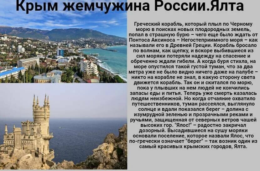 Достопримечательности ялты в крыму фото с описанием